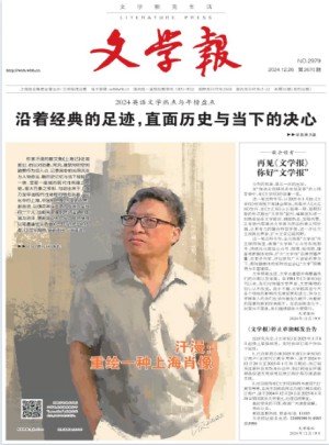 文学报